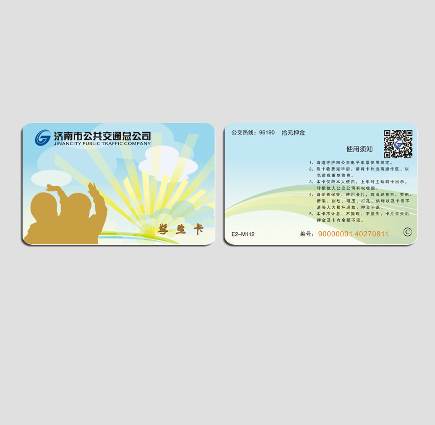 济南公交学生卡