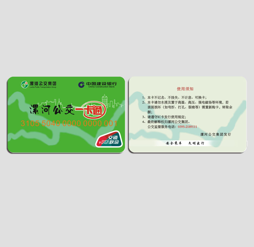漯河公交卡