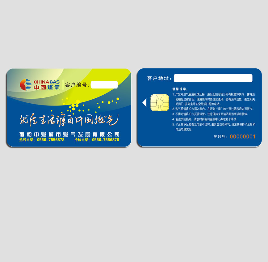 ChinaGas IC card